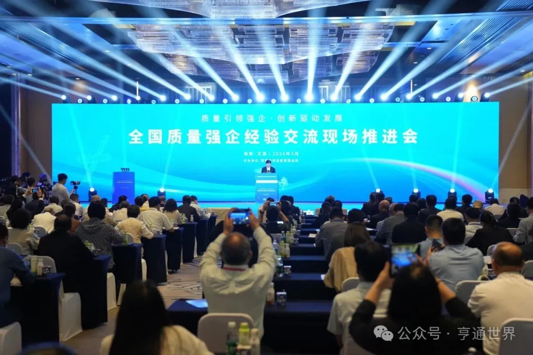 Hengtong は、品質を通じて企業を強化するための経験の共有に関する全国オンサイト推進会議での基調講演に招待されました-